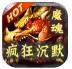 魔魂疯狂沉默