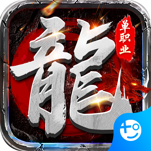皓月屠龙福利版