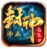 沸点封神无限刀