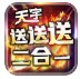 天宇送送送二合一