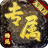 畅玩专属无限刀