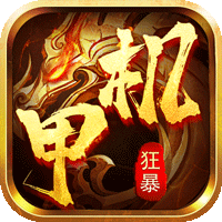 大屠龙返利版