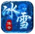 伊伊情义冰雪