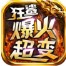 狂鲨爆火超变