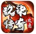 玖柒攻速传奇官方版