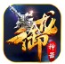 御龙神器