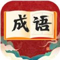 快速猜成语红包版