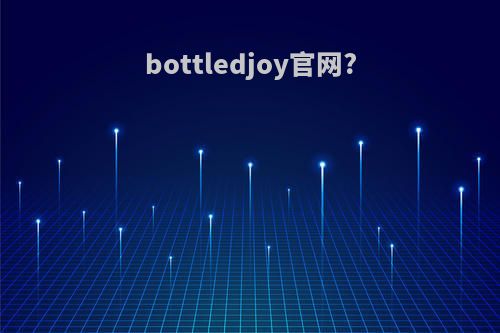 bottledjoy官网?