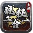 盈游疯狂二合一