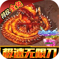 龙城秘境返利版