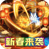釜底抽薪兔年新春版