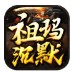 森林祖玛沉默