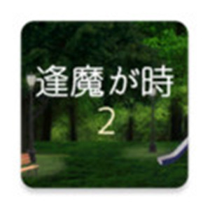夜幕降临2