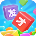 发才数字 发才数字